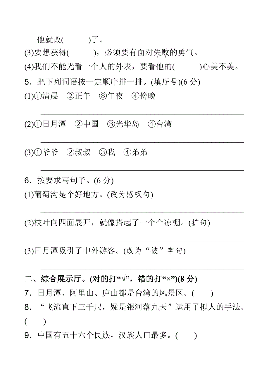 部编二年级语文上册第四单元单元检测卷及答案_第2页