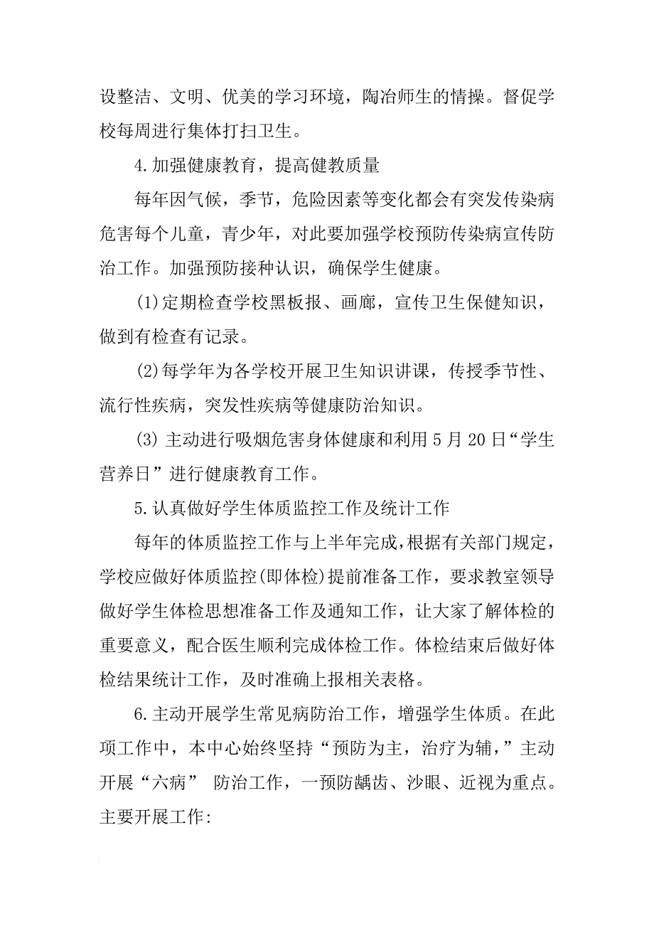 学校教师健康教育工作计划_第3页