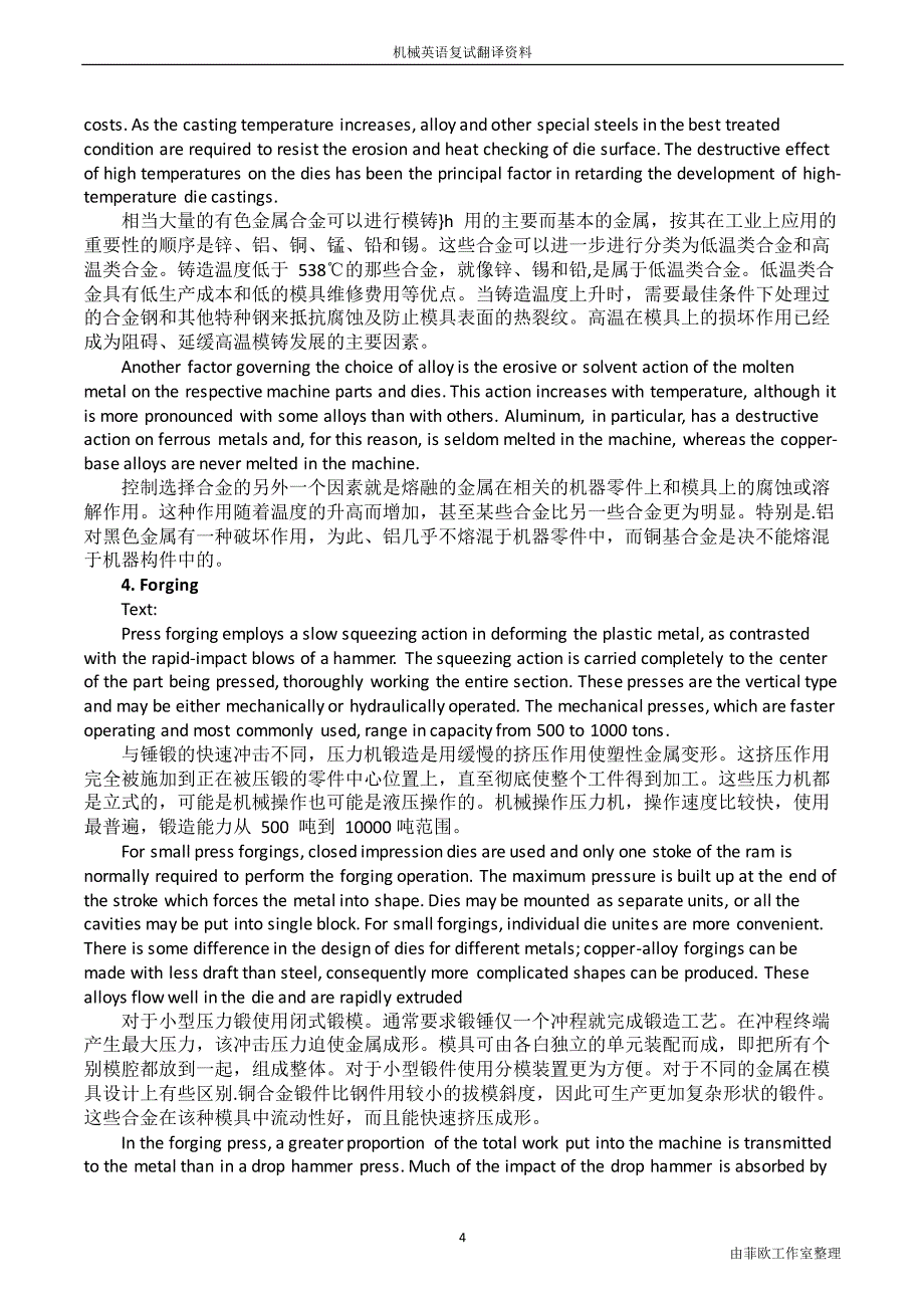 机械类专业英语课文参考翻译整理版_第4页