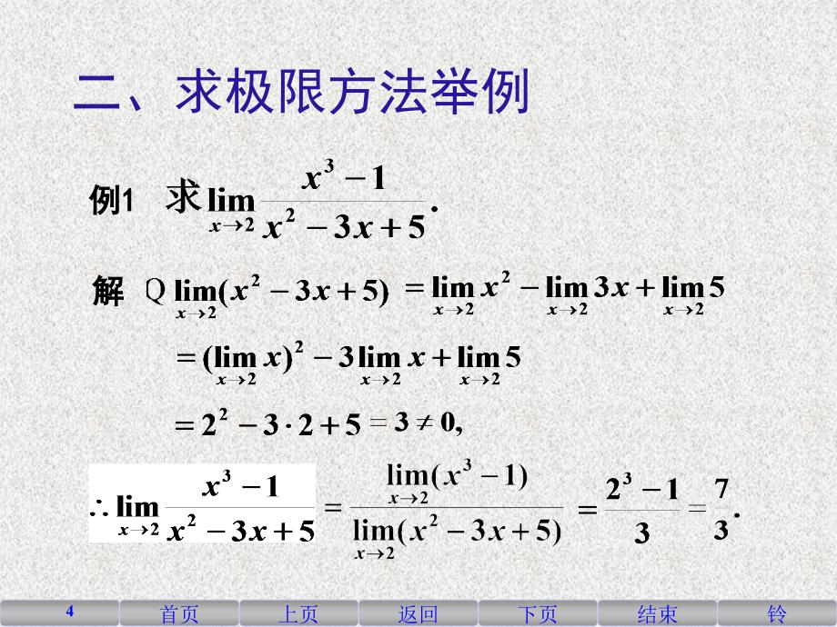 高等数学 极限运算法则与性质_第4页