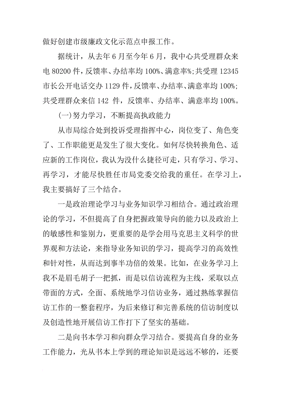 投诉中心工作人员xx年述职报告_第2页