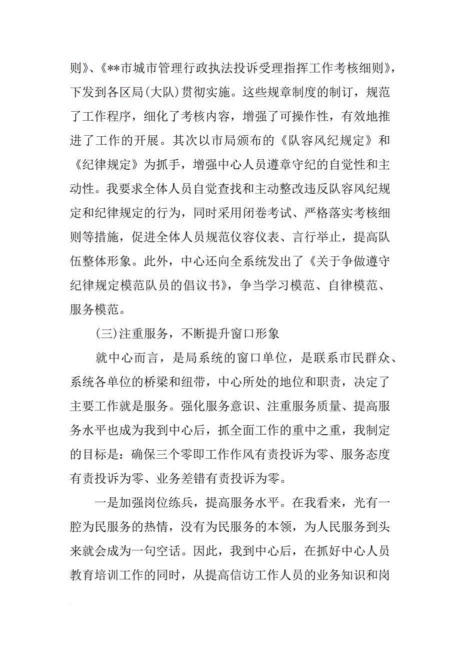 投诉中心工作人员xx年述职报告_第4页