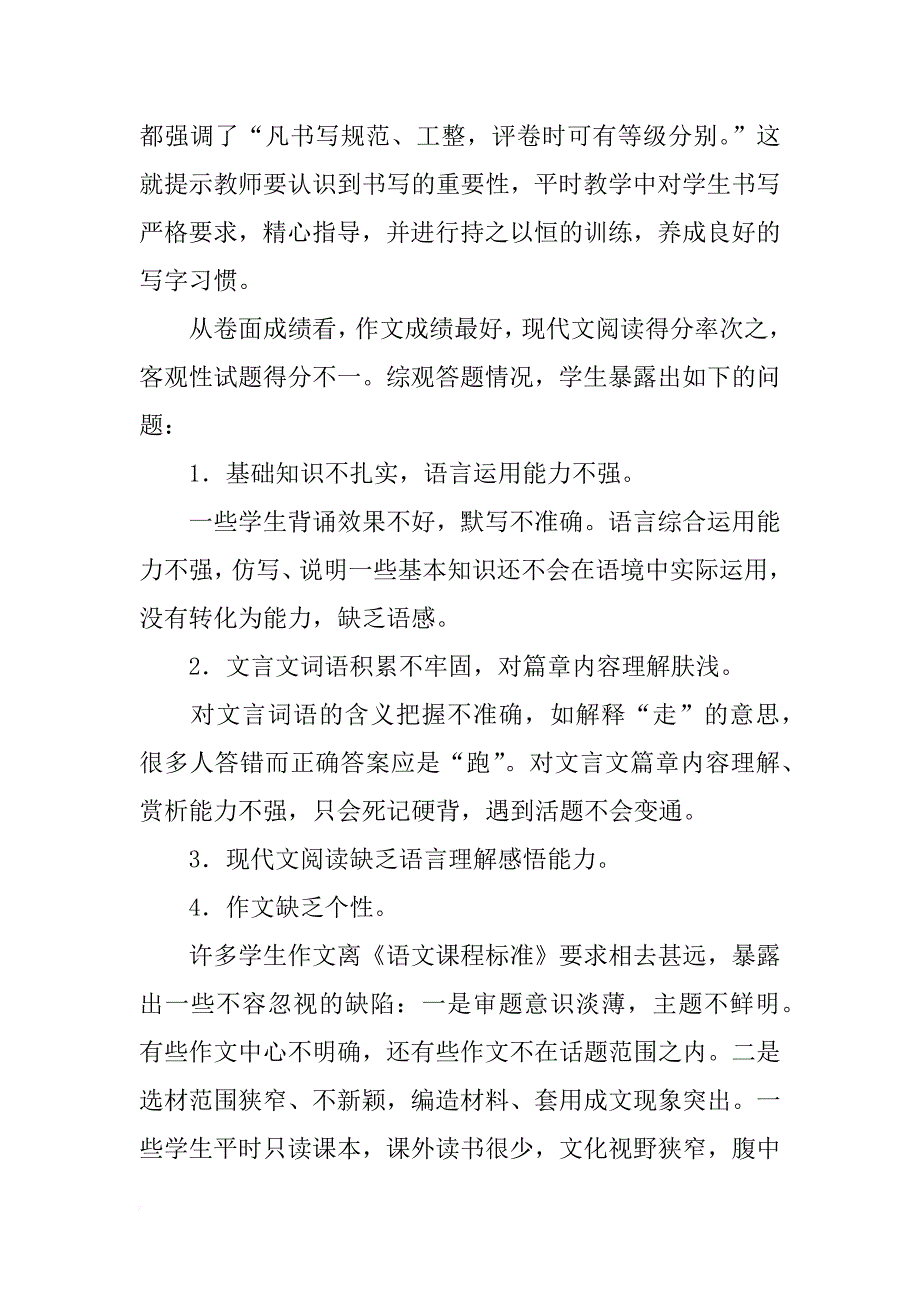 教师语文试卷分析_1_第4页