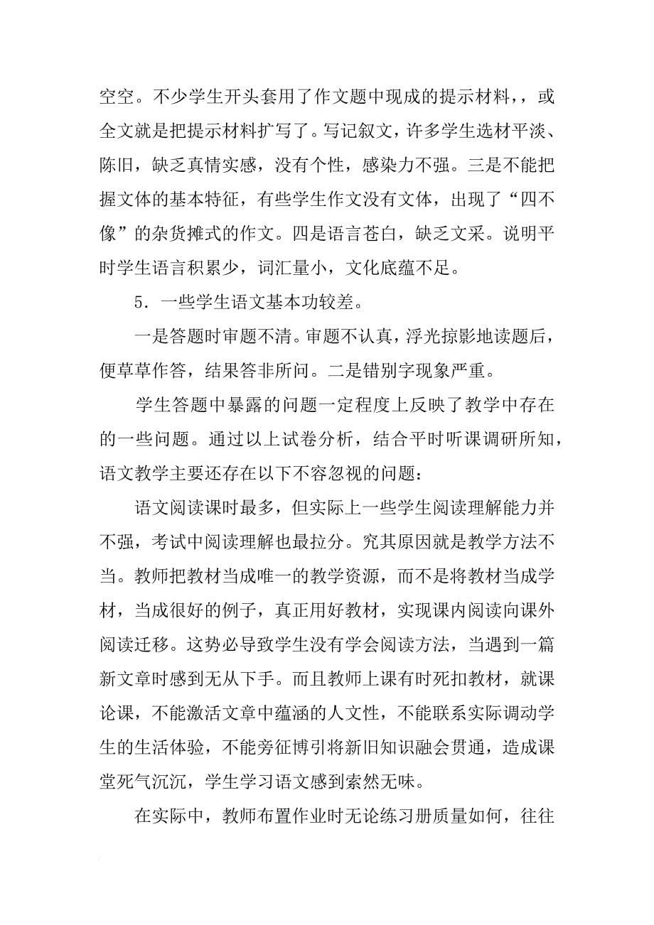 教师语文试卷分析_1_第5页