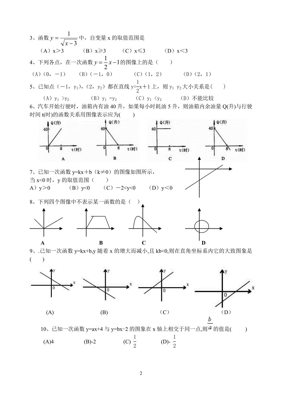 沪科版八年级数学上册第13章一次函数单元测试题ab卷【精】-(1)_第2页