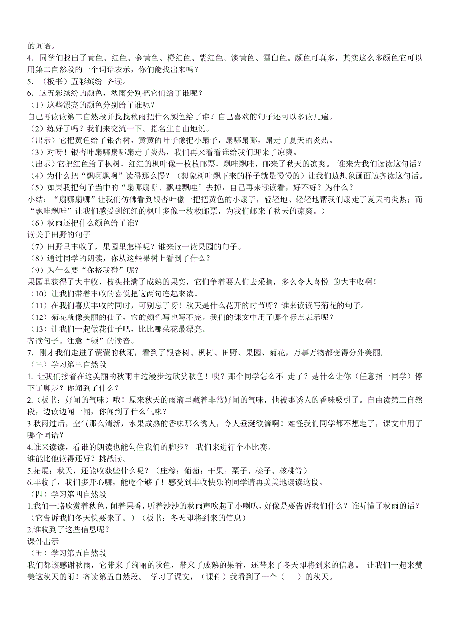 秋天的雨公开课教案_第2页