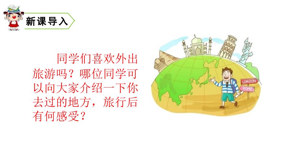 三年级上册语文课件-10 在牛肚子里旅行 人教(部编版)(共31张)(1)_第1页