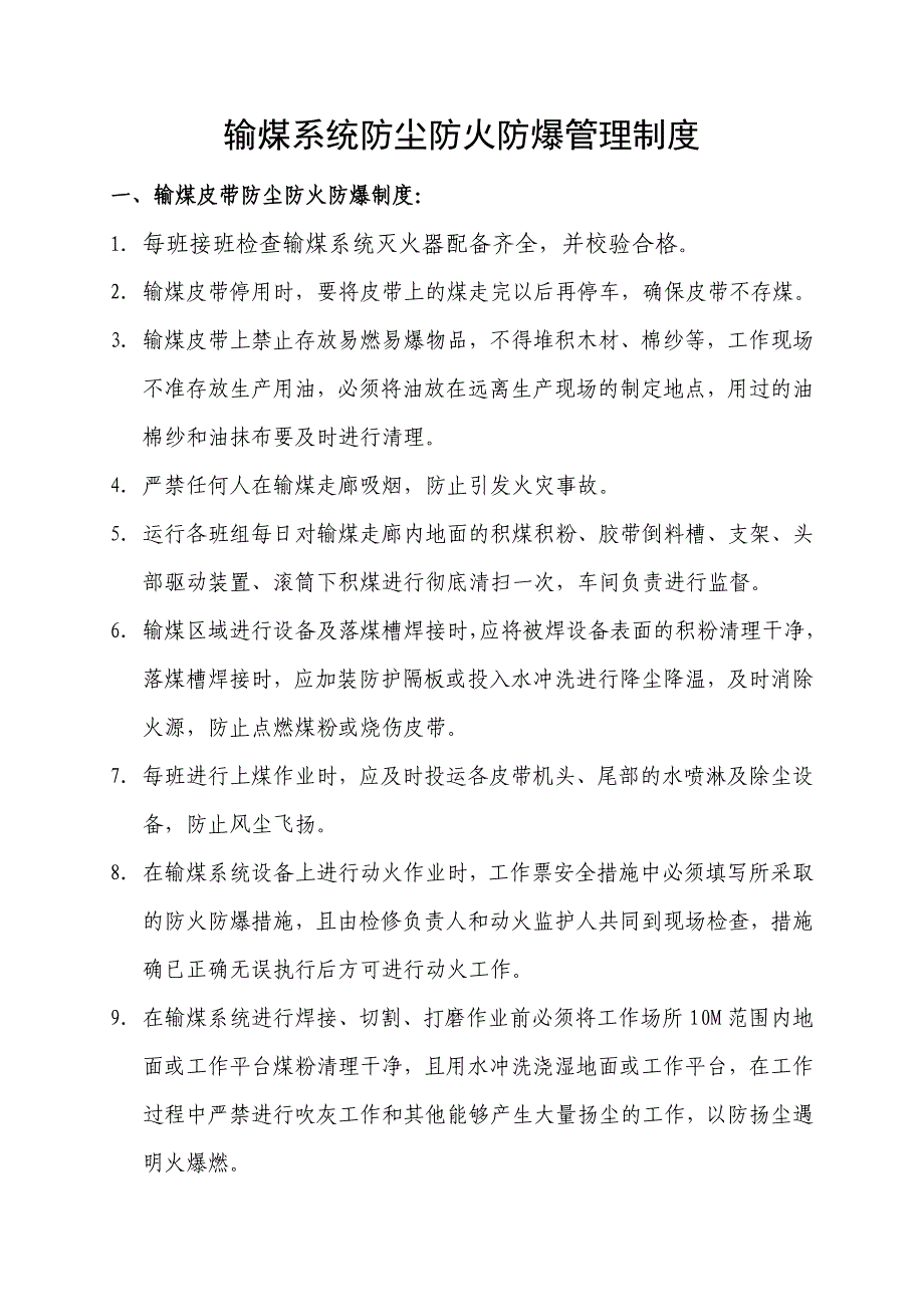 输煤系统防尘防火防爆管理制度7页_第2页