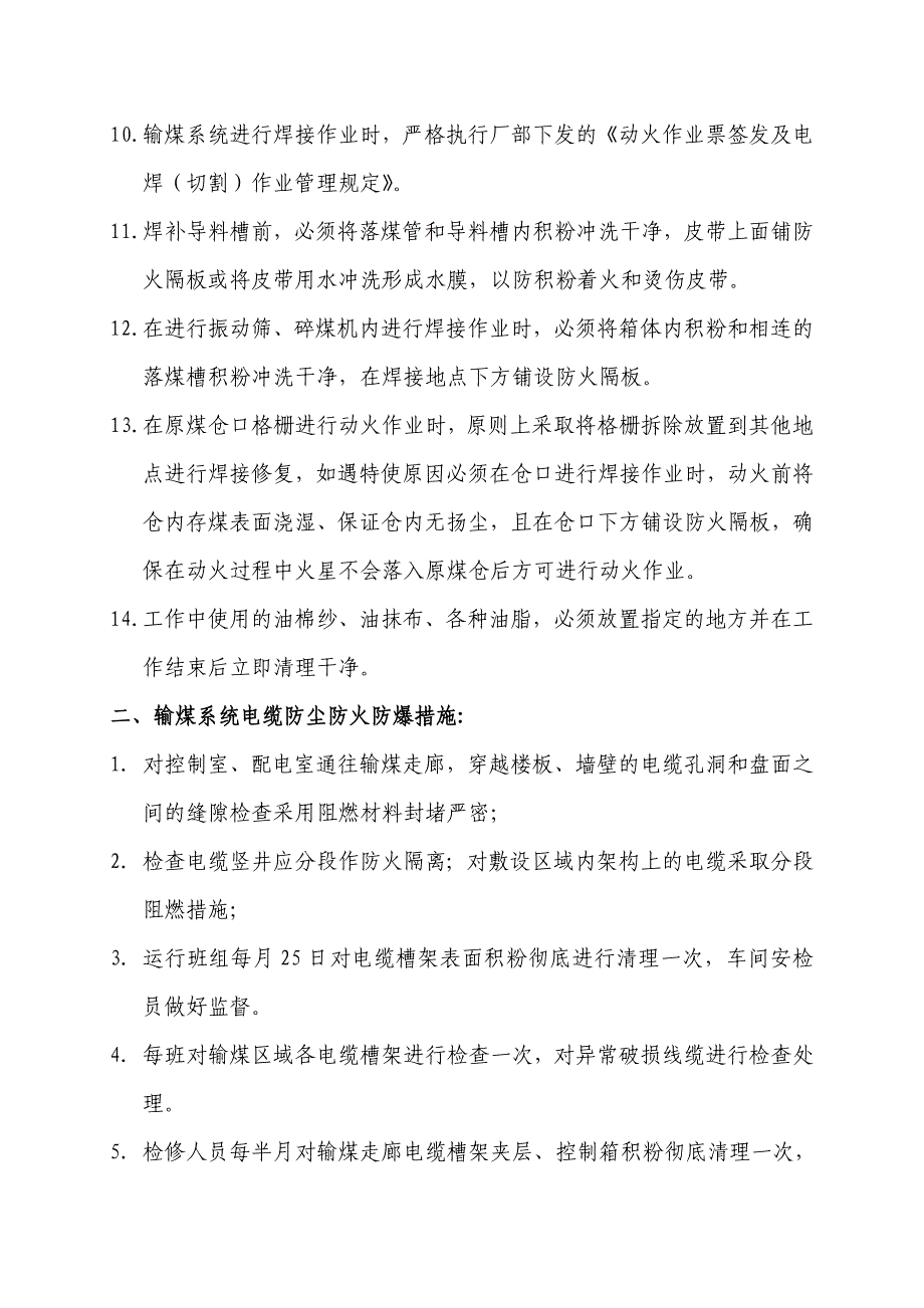 输煤系统防尘防火防爆管理制度7页_第3页