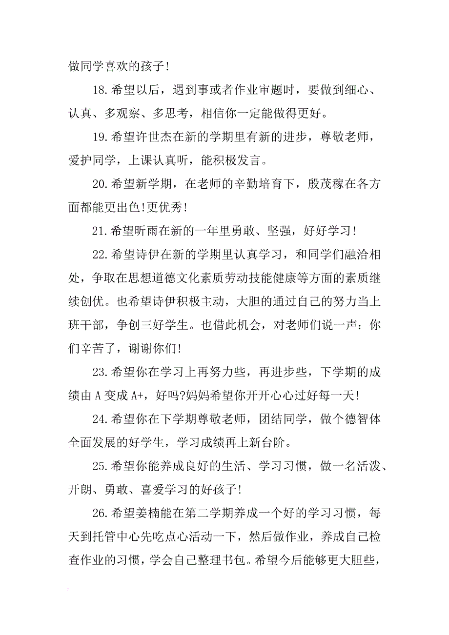 家长给孩子的开学祝福寄语汇总_第4页