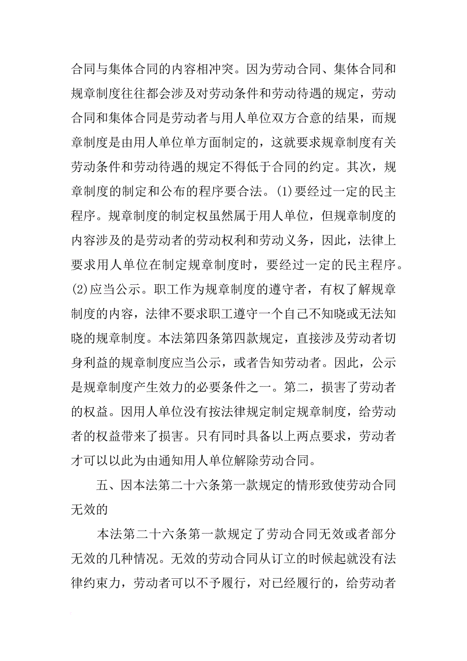 劳动合同法第三十八条规定_第4页