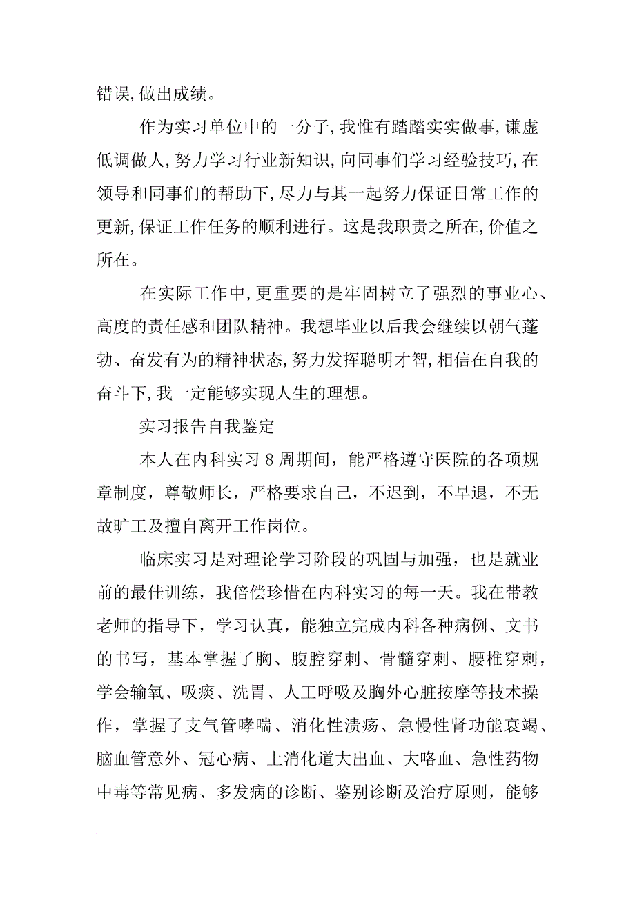 实习报告自我鉴定_2_第2页