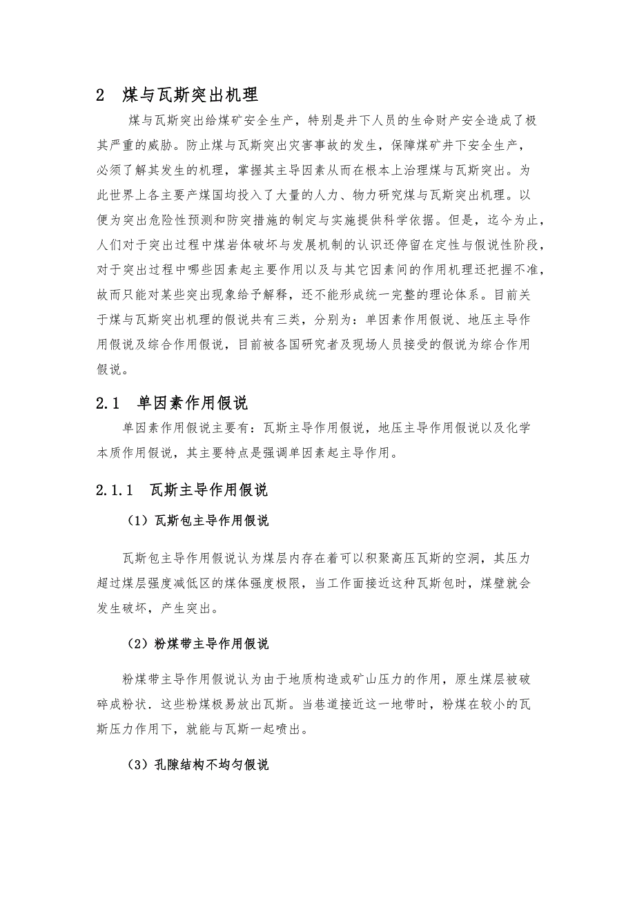 煤与瓦斯突出基础知识汇总_第3页