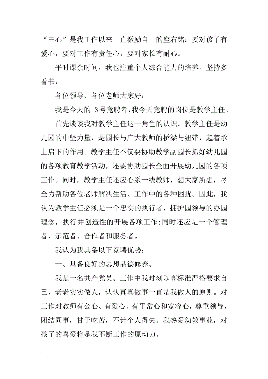 幼儿园岗位竞聘书_第4页