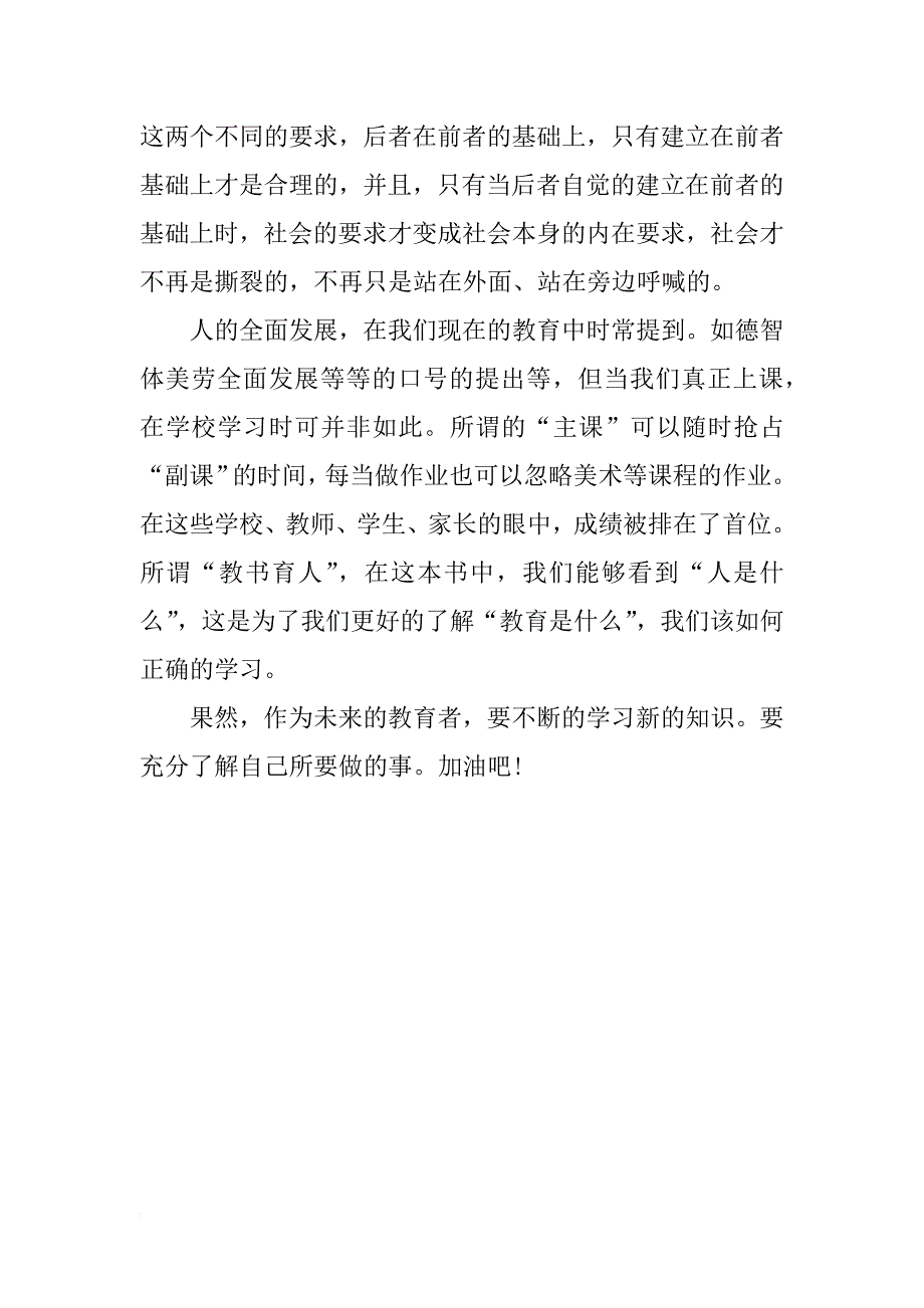 教育哲学最新读书笔记_第2页