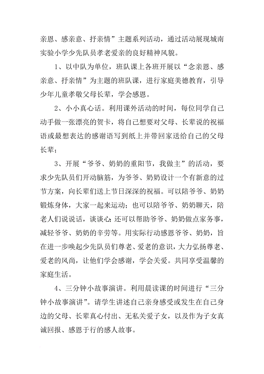 学校重阳节活动总结三篇_第2页