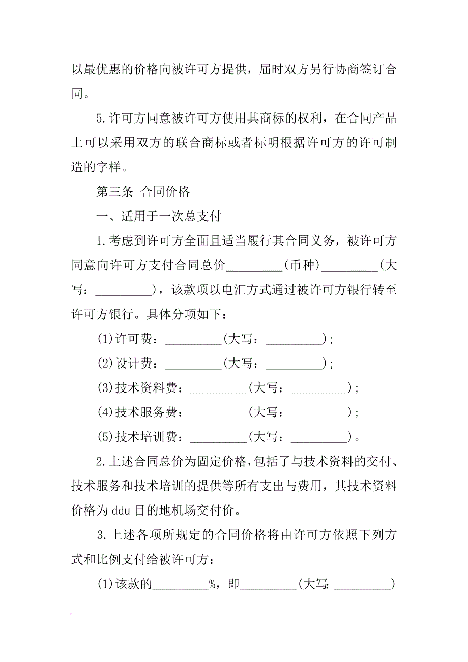 技术许可的合同书_第3页