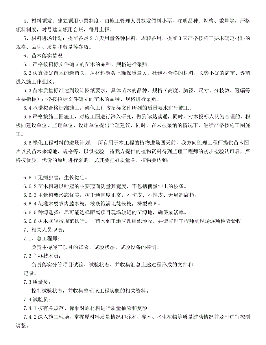 (7)劳动力、机械设备和材料投入计划_第3页