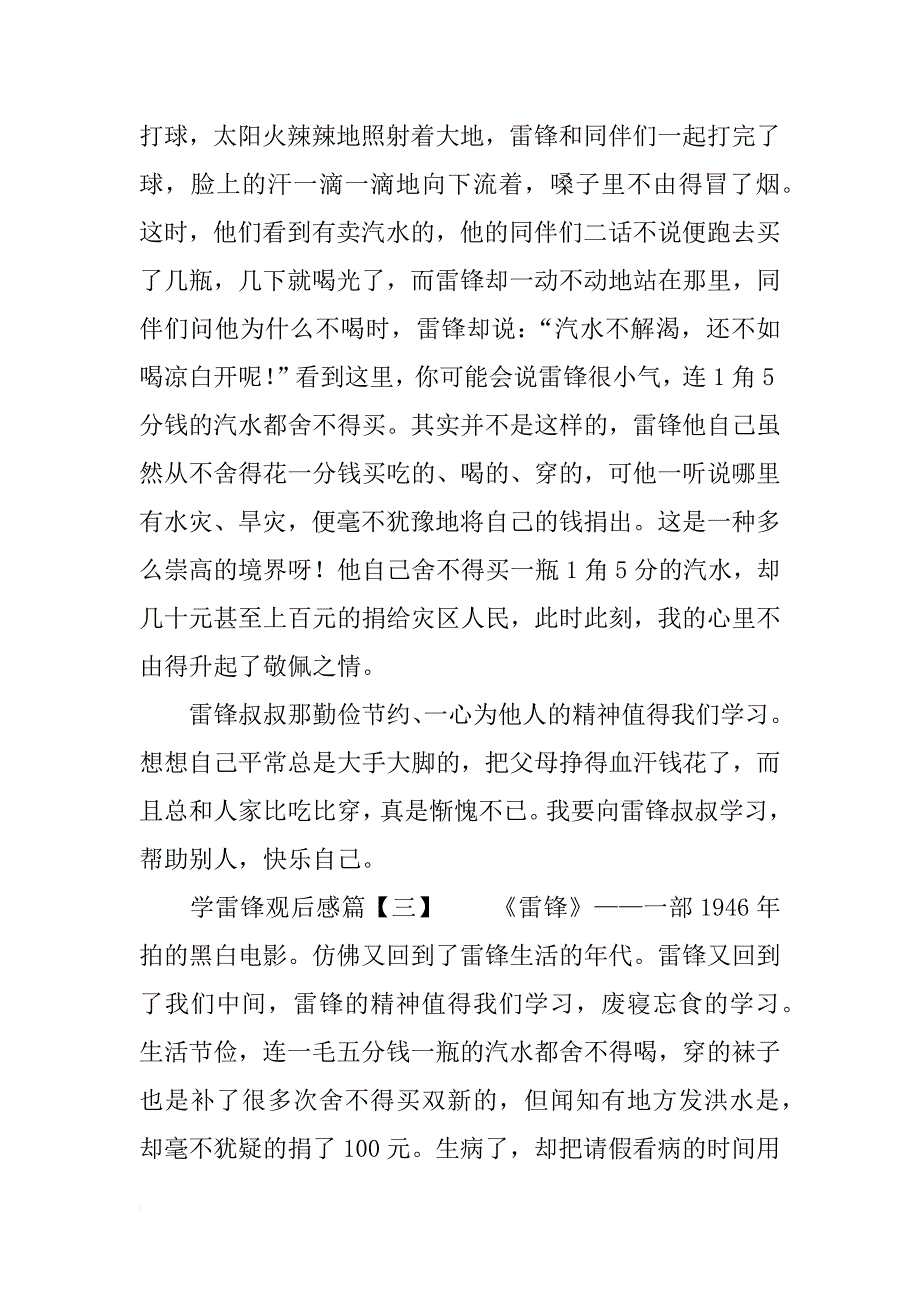 学雷锋观后感二百字_第3页