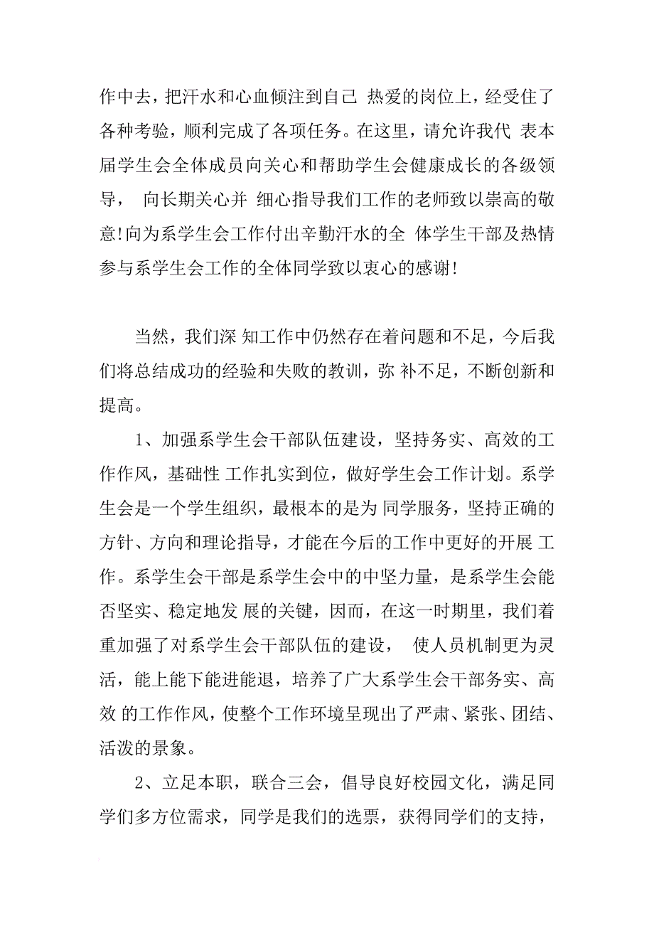 学生会总结大全_第2页