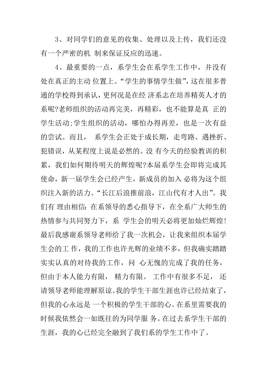 学生会总结大全_第4页