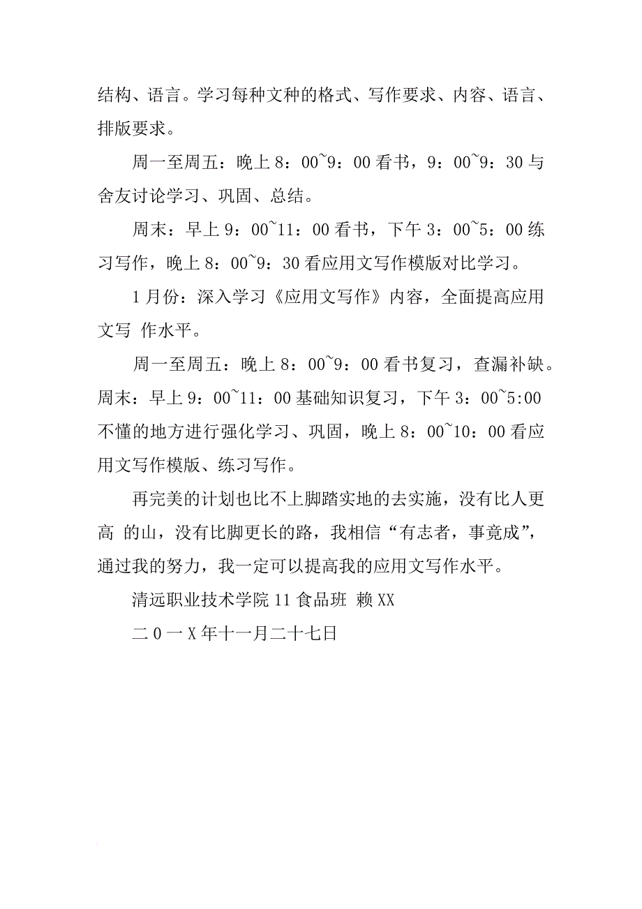 应用文学习写作计划_第2页