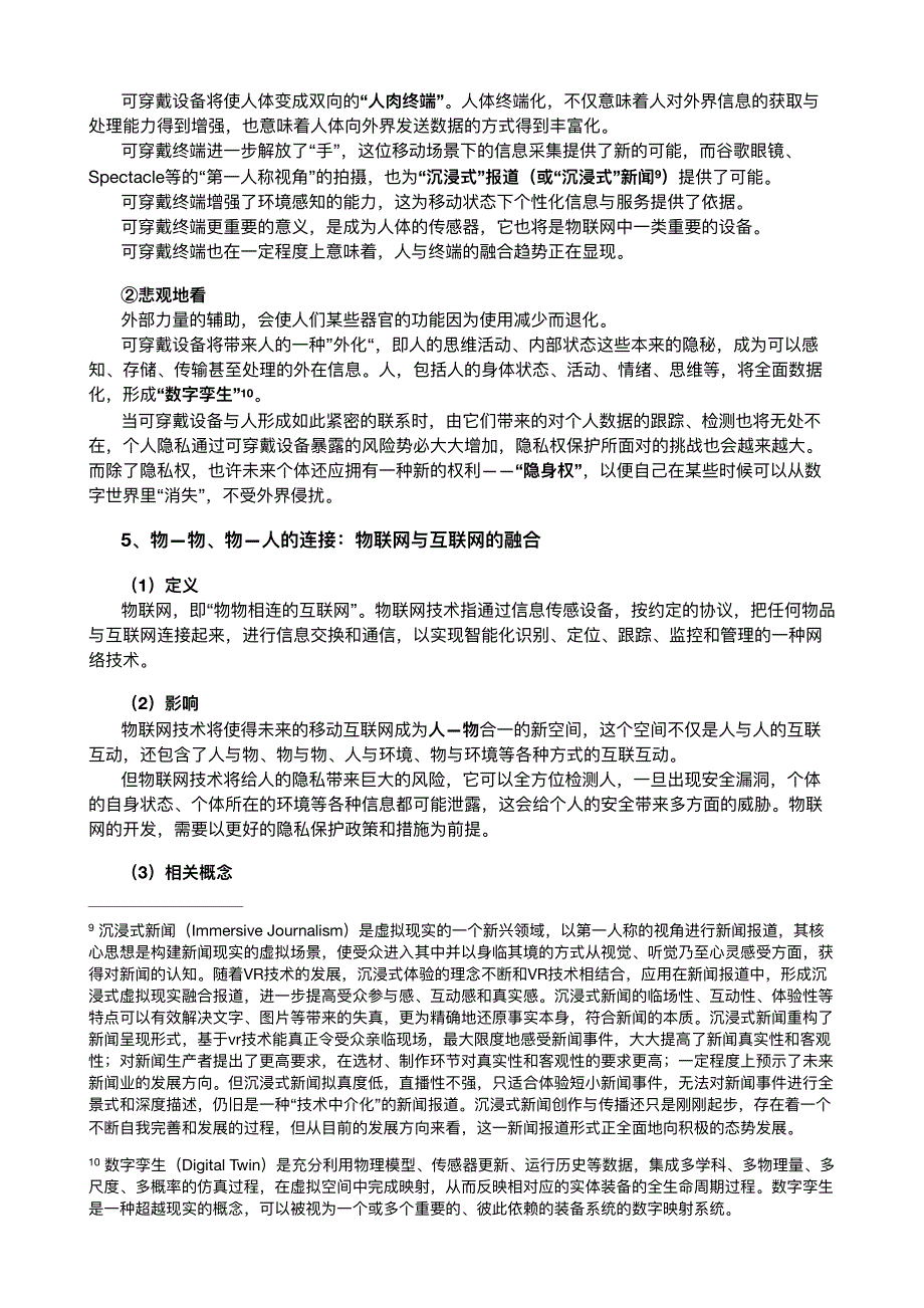 网络传播概论第四版知识点整理_第4页