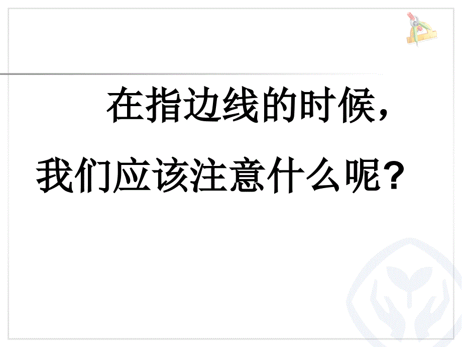 人教版小学数学三年级上册周长的认识_第3页