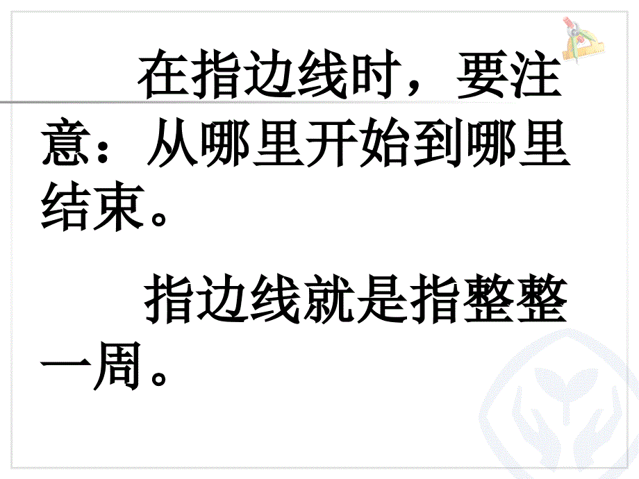 人教版小学数学三年级上册周长的认识_第4页