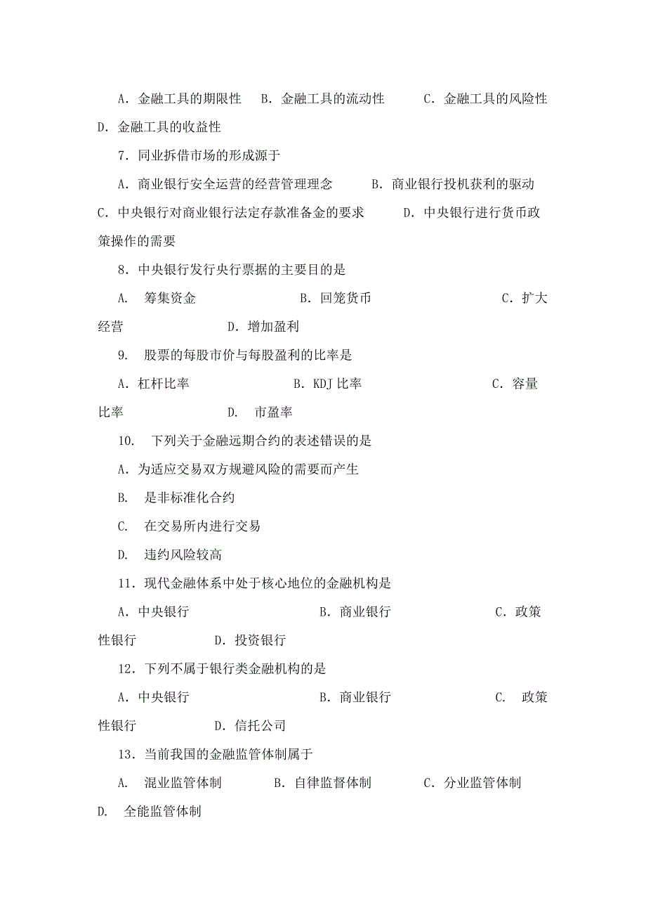 201510月-20184月自考金融理论与实务真题答案汇总(00150)_第2页