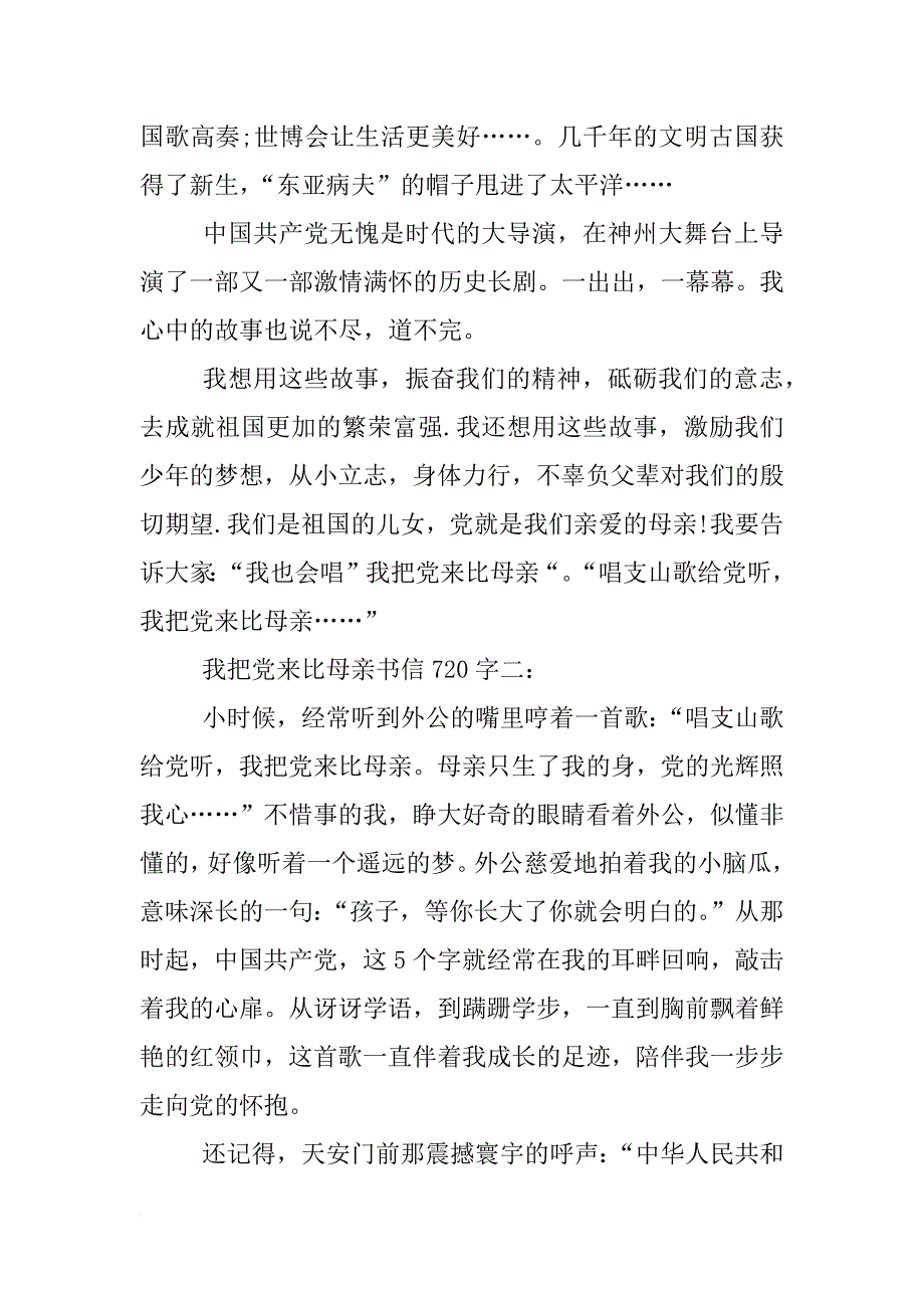 我把党来比母亲书信720字_第2页