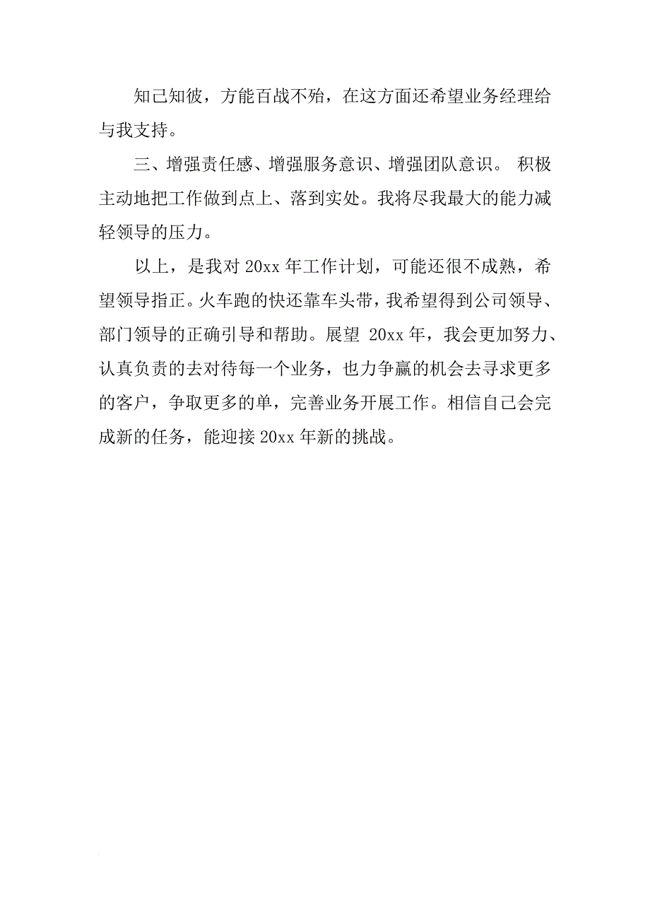 年度销售工作计划汇报_第3页