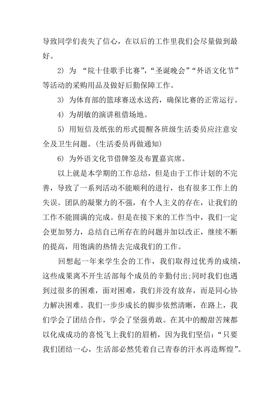 学校部门学期总结_第3页