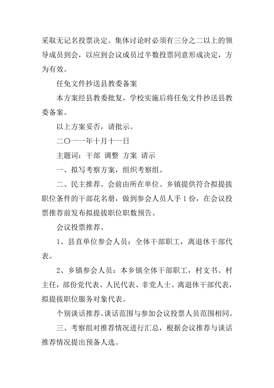 干部选拔任免请示报告3篇_第3页