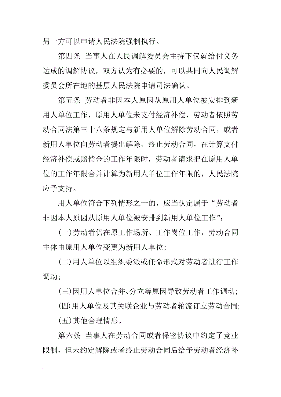 劳动合同法司法解释四_第3页