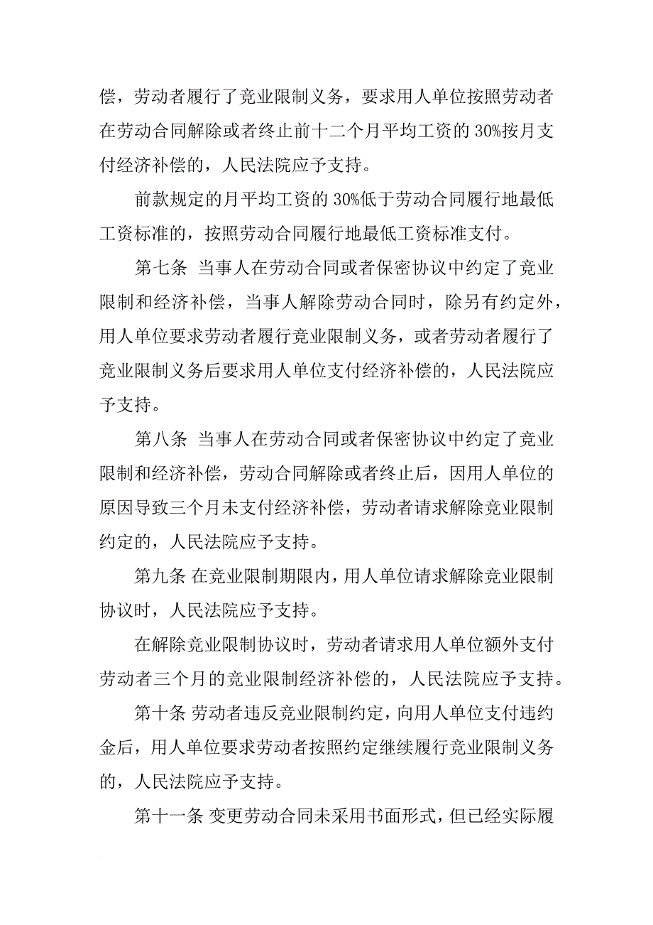 劳动合同法司法解释四_第4页