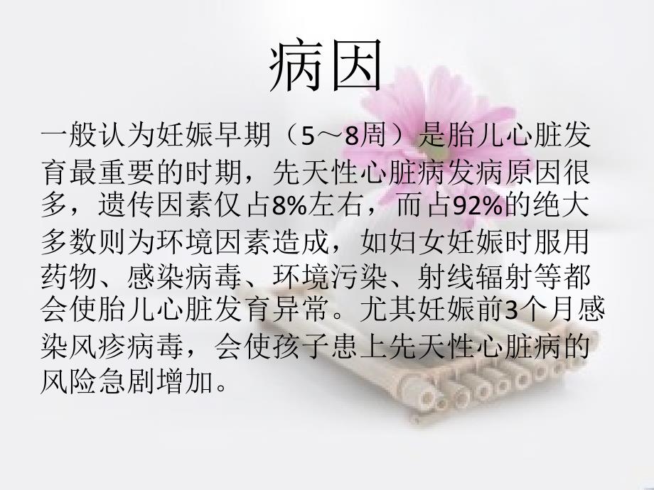 护理查房安庆医专实习十组先天性心脏病_第4页