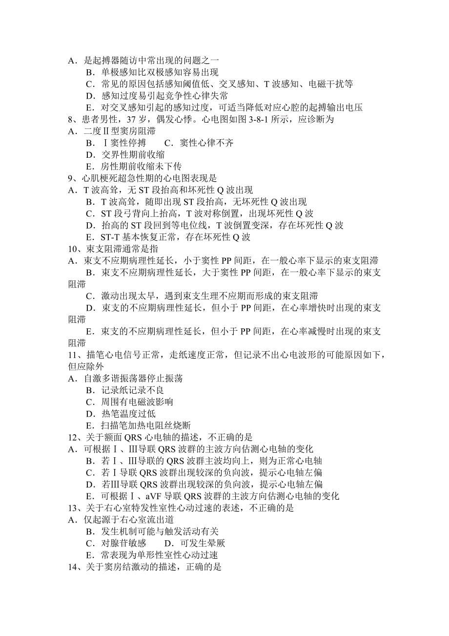 湖南省心电图技术主任医技师高级职称模拟试题_第5页