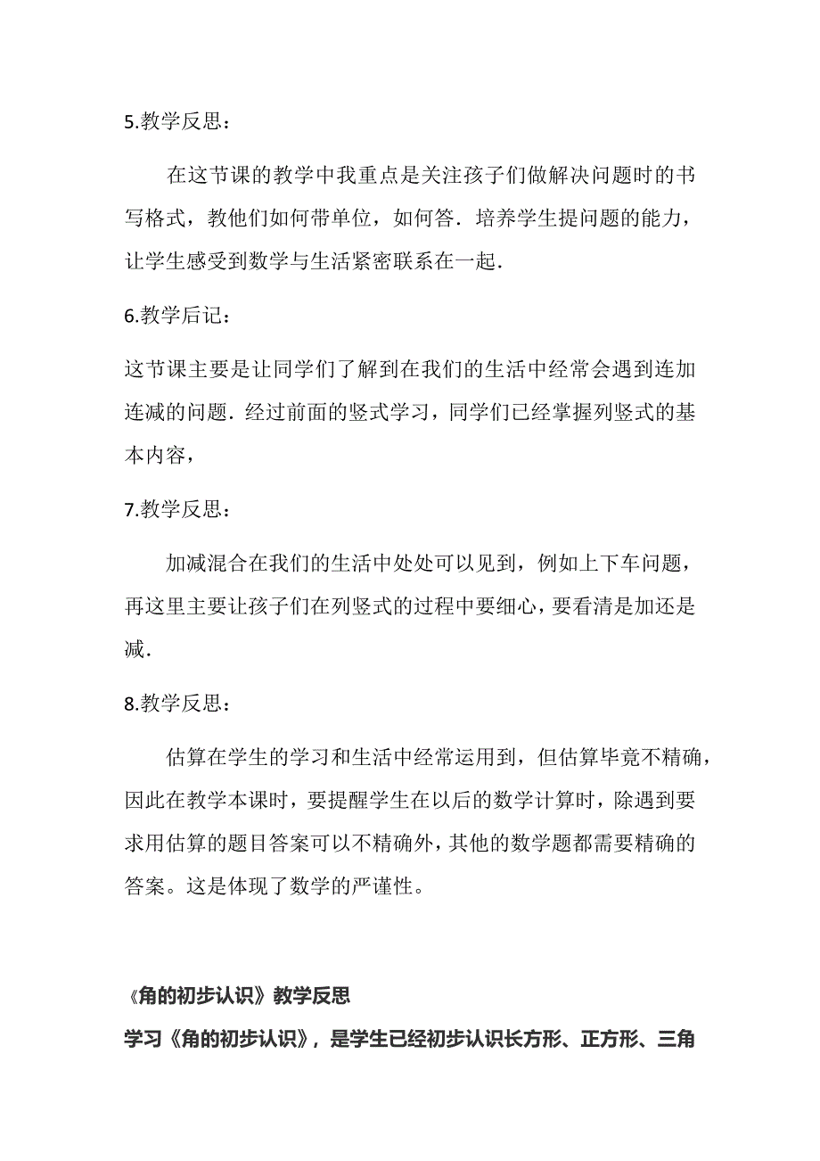 二年级上册数学教学反思-(1)_第3页