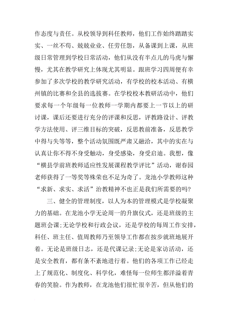 教师跟班学习心得体会xx_第2页