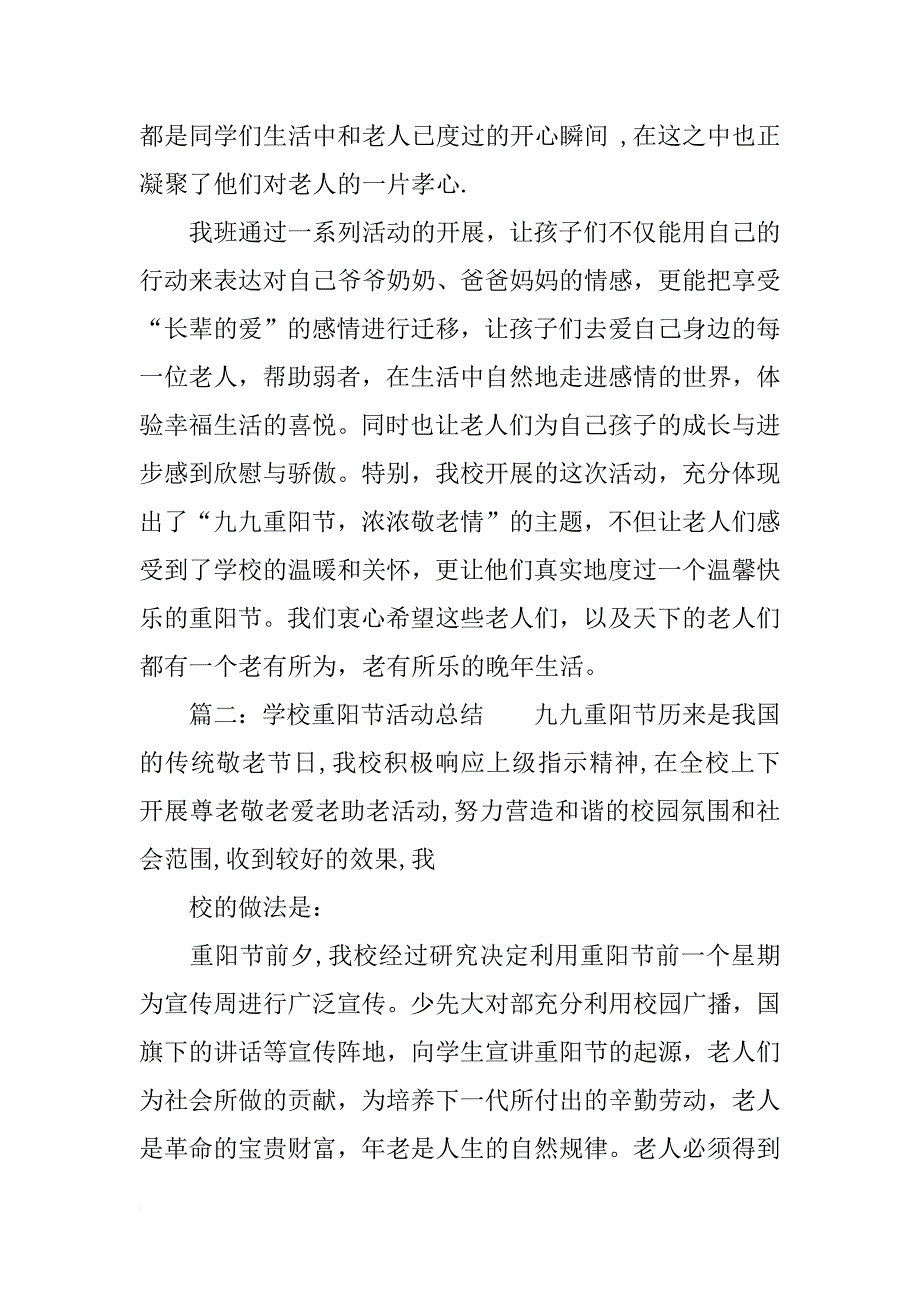 学校重阳节活动总结样本_第2页