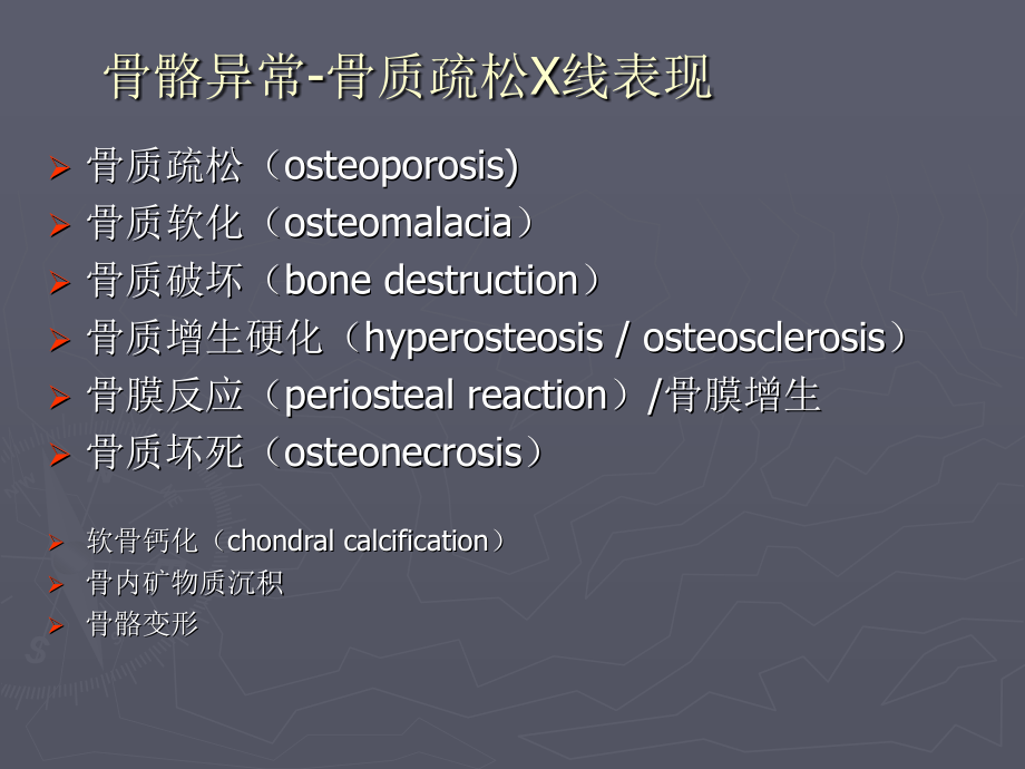 骨骼肌肉系统见习二-基本病变_第4页