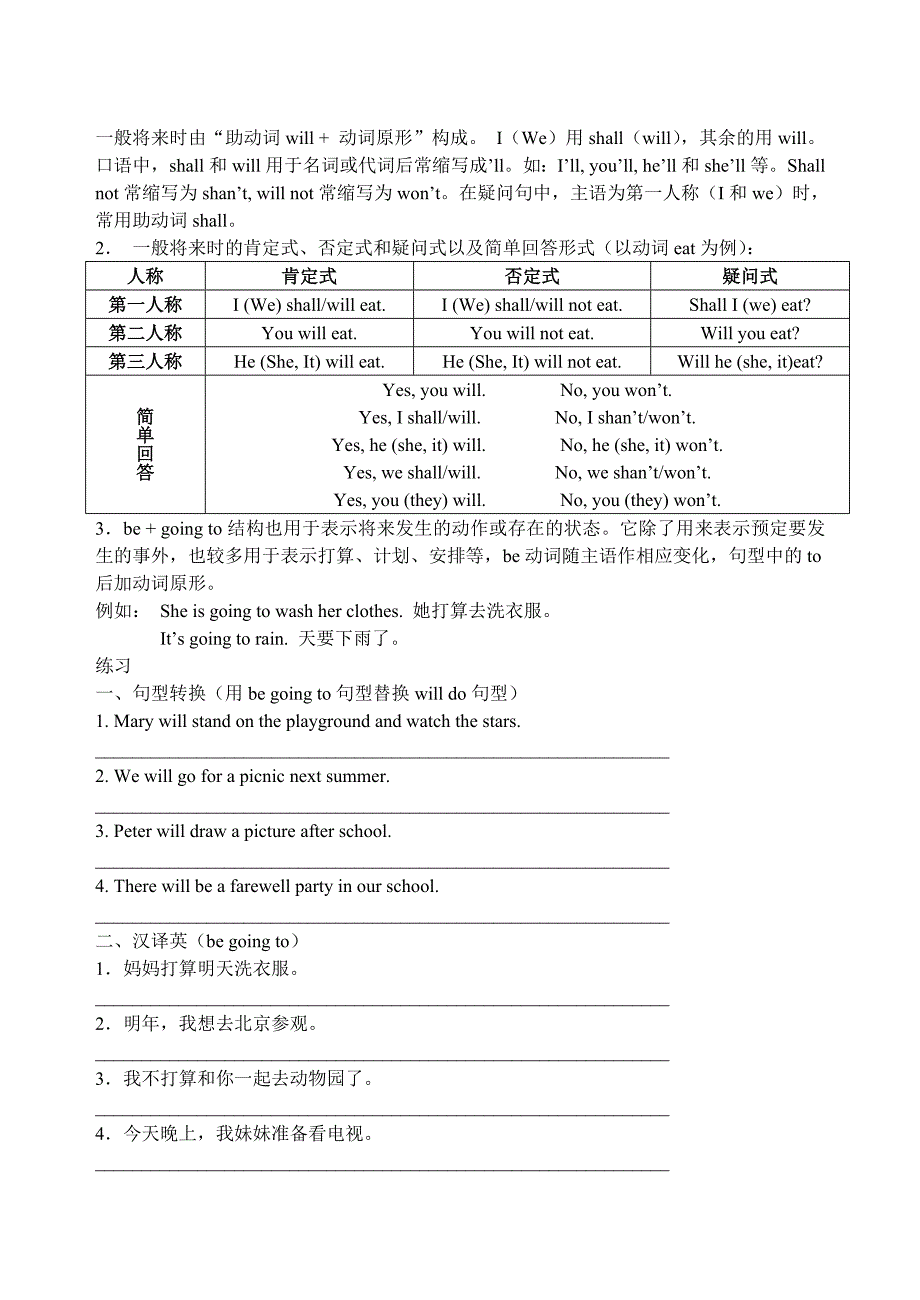 小学英语五年级时态复习_第4页