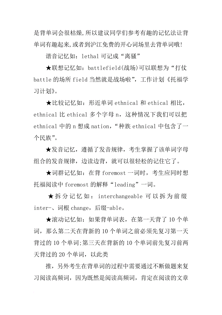 寒假30天托福学习计划_第4页