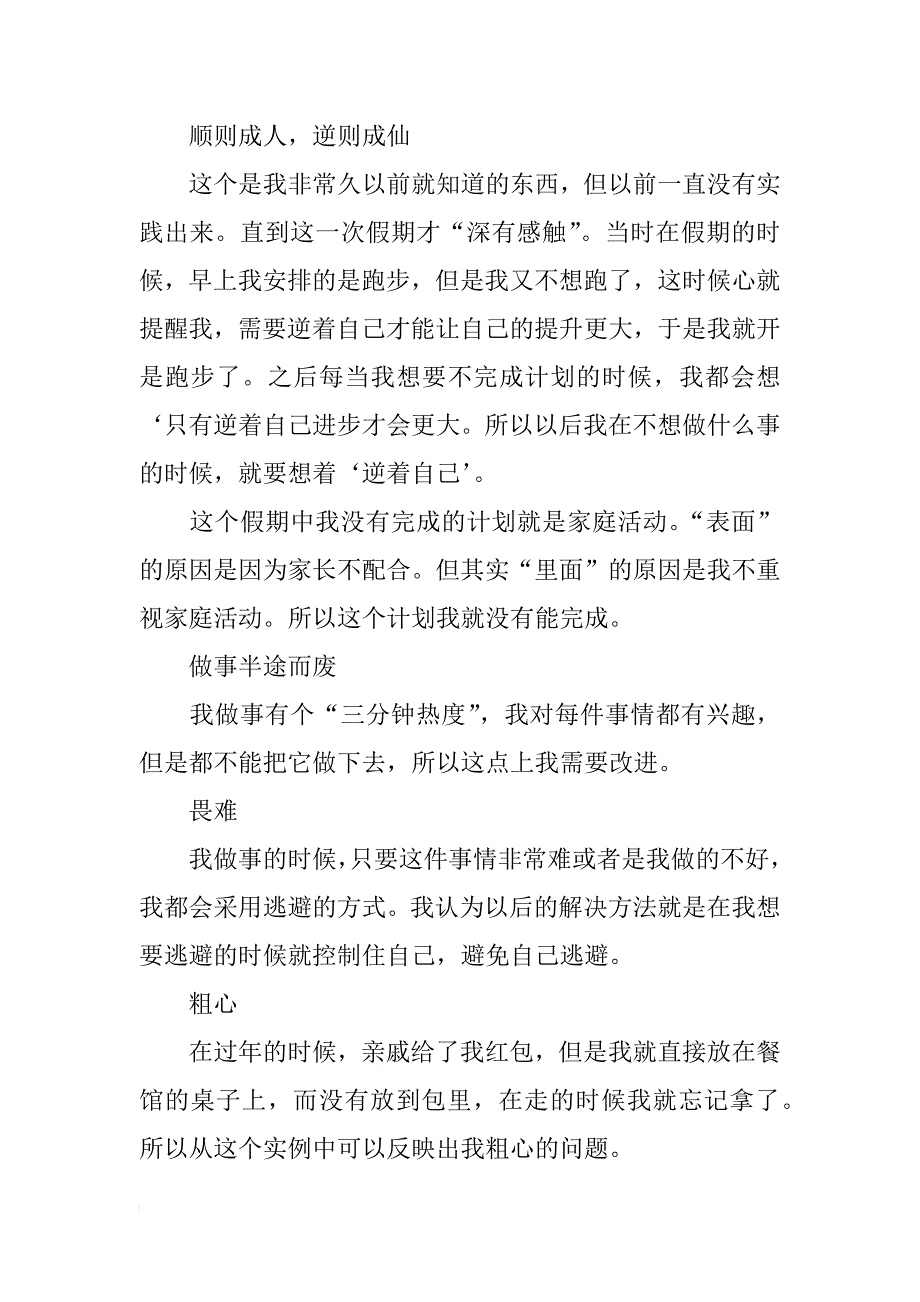 寒假假期总结参考_第3页