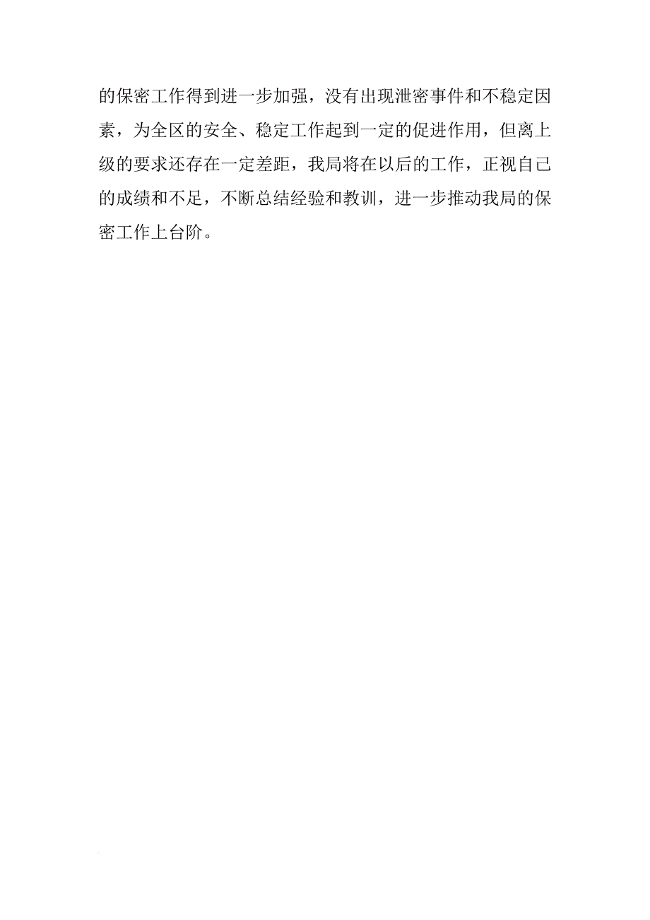 区档案局保密工作自查报告_第3页