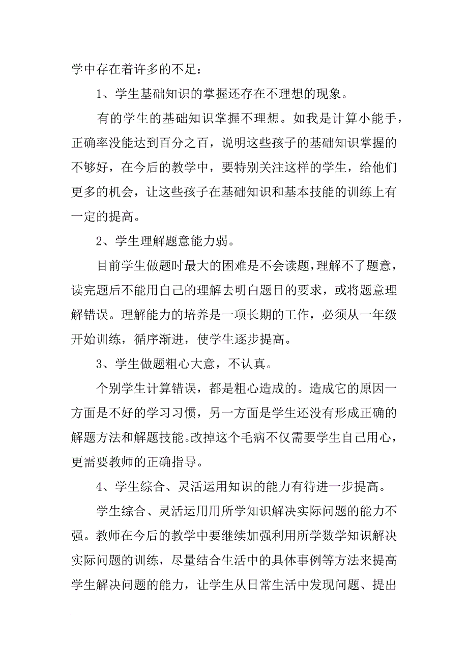 小学数学教师质量分析_第3页