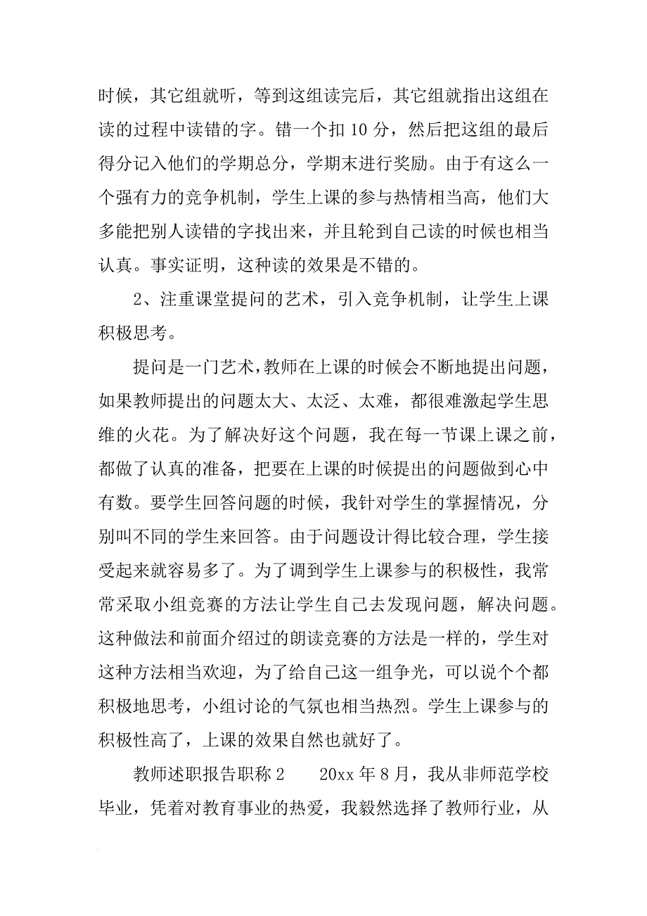 教师述职报告职称_第2页