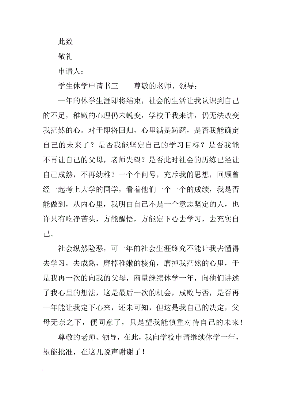 学生休学申请书_1_第2页