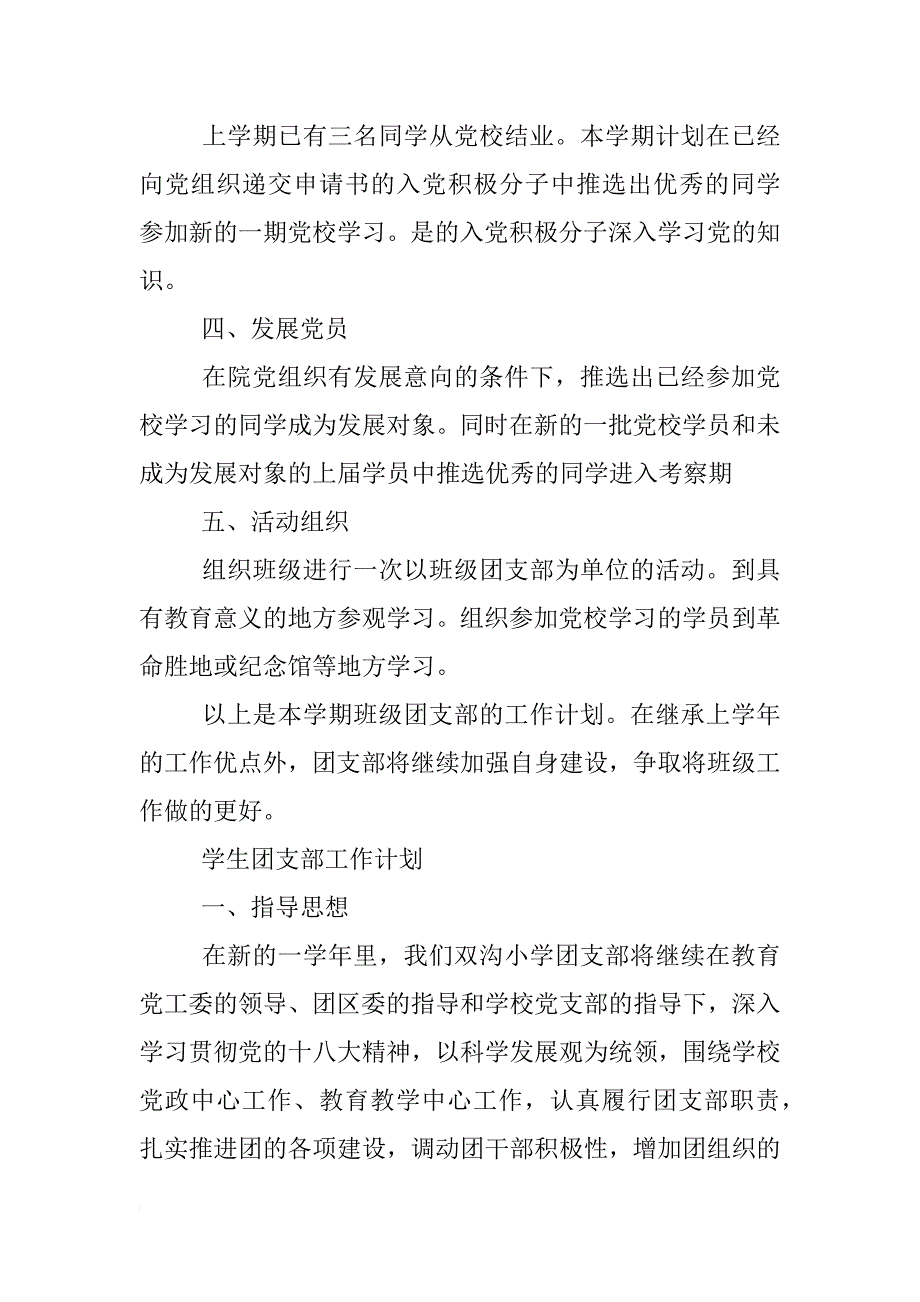 学生团支部工作计划_1_第2页